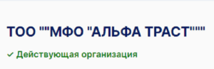 Альфа-Траст