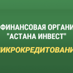 Астана Инвест