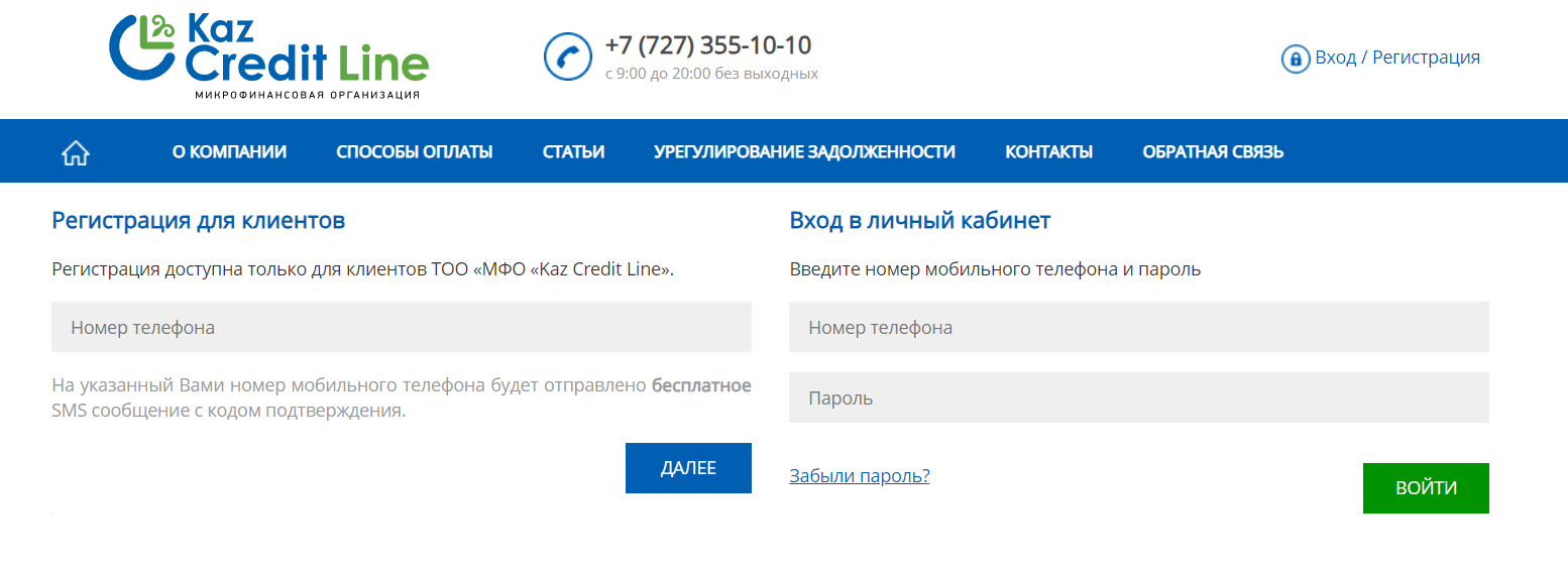 Скриншот страницы входа и регистрации с сайта mfo.kz