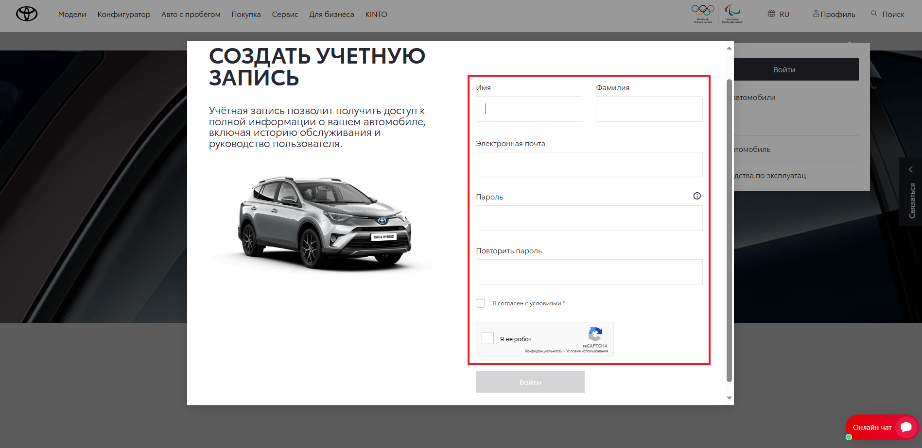 Скриншот окна регистрации в личном кабинете с сайта toyotakz.com
