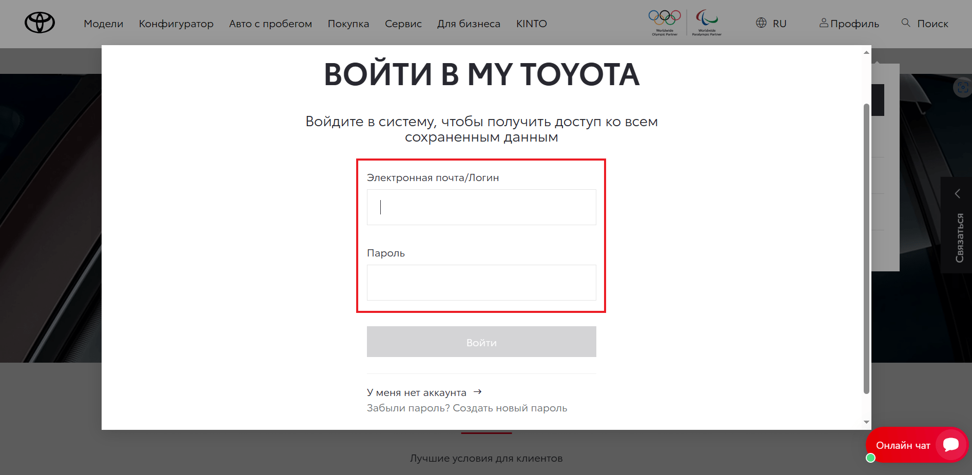 Скриншот страницы доступа в личный кабинет с сайта toyotakz.com