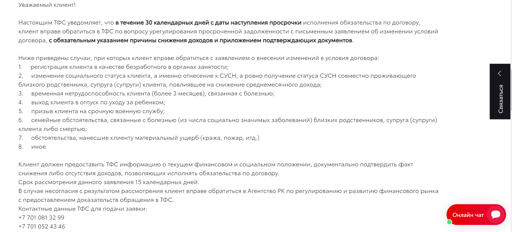Скриншот страницы с часто задаваемыми вопросами с сайта toyotakz.com