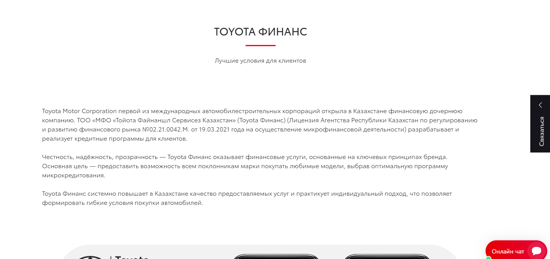 Скриншот страницы с преимуществами с сайта toyotakz.com