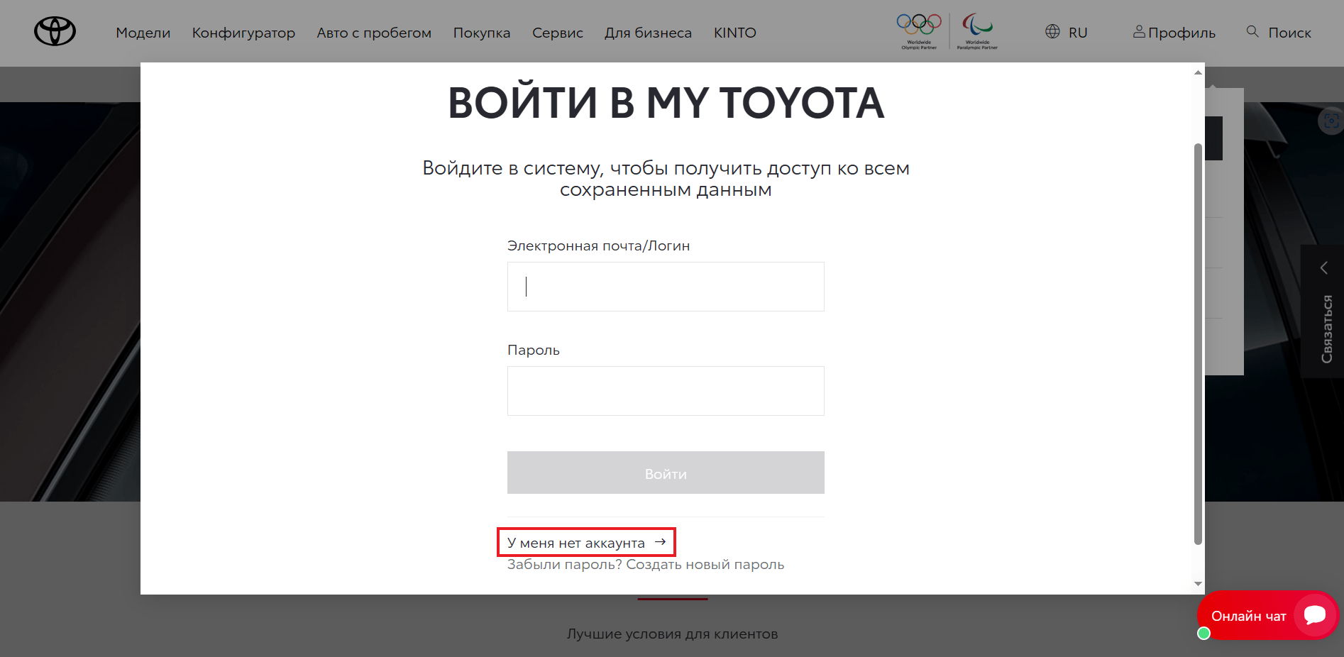 Скриншот страницы входа в личный кабинет с сайта toyotakz.com