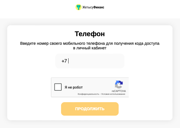 Жетысу — Личный кабинет