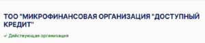Доступный кредит
