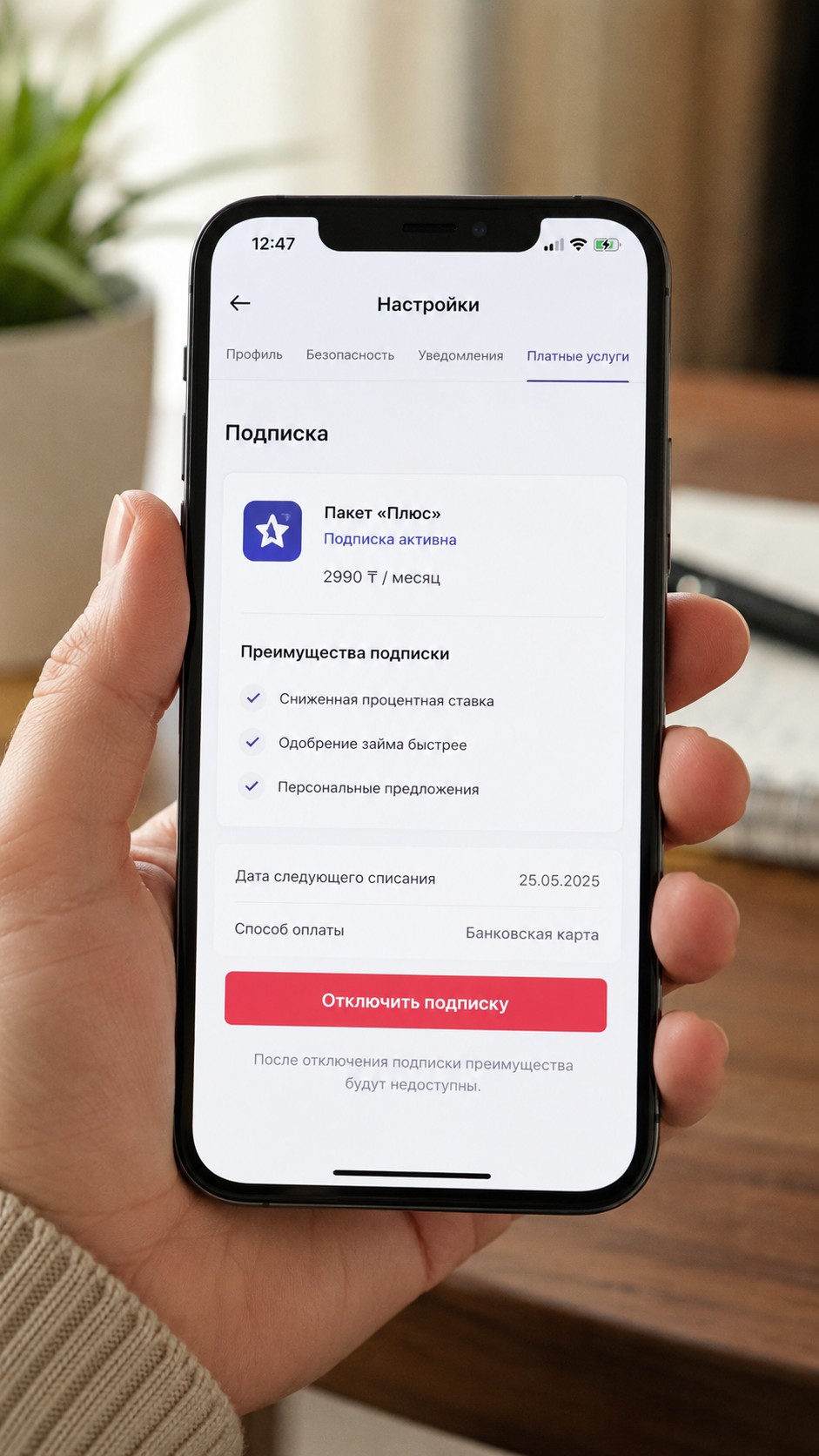 отписка через мобильное приложение МФО