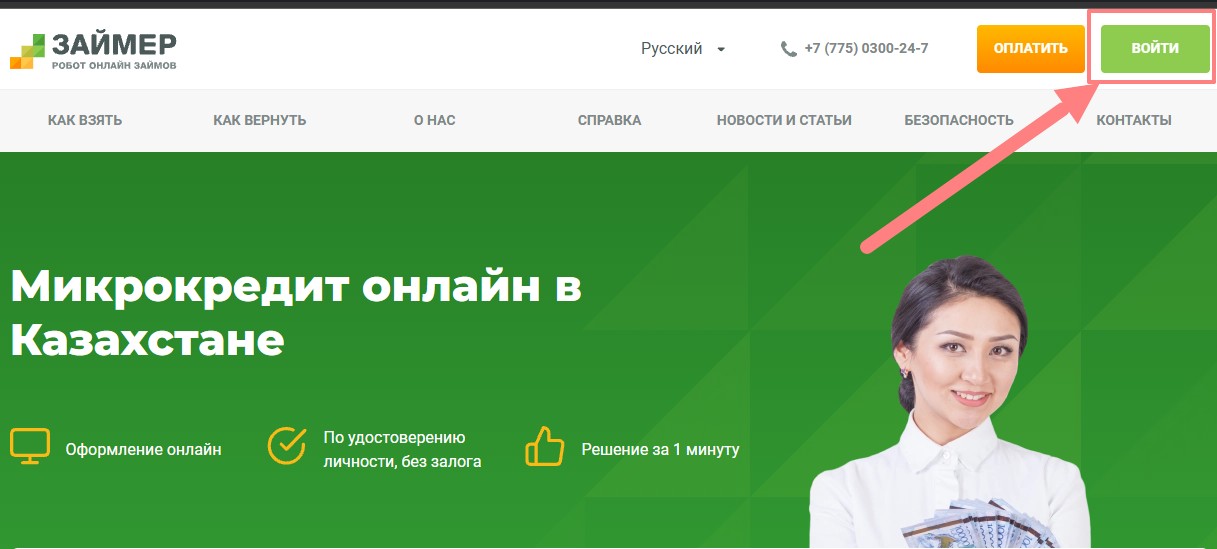 Кнопка входа в лк займер кз