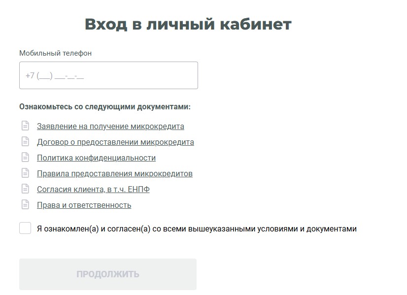 форма входа в личный кабинет